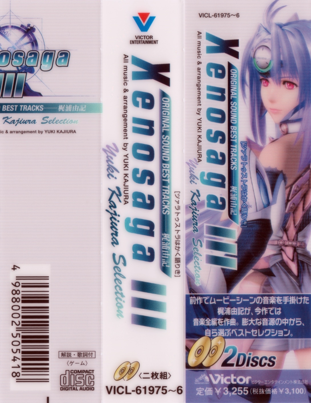 Xenosaga III: Also Sprach Zarathustra ORIGINAL SOUND BEST TRACKS